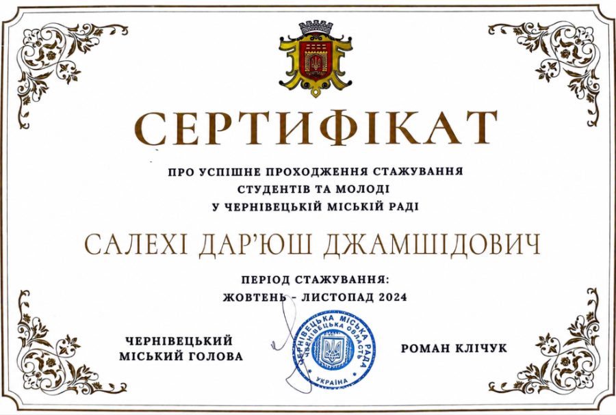 Сертифікат стажування