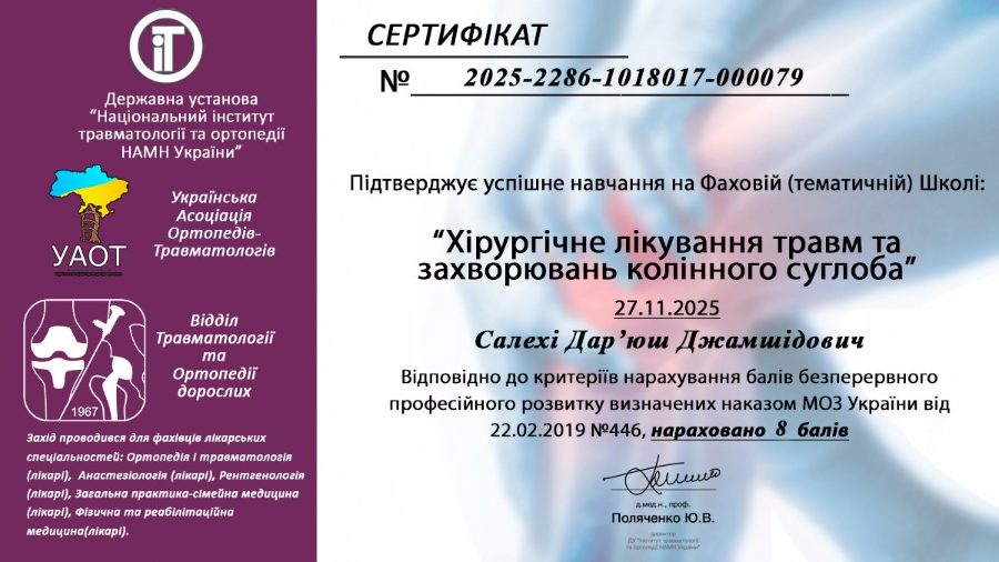 Сертифікат УАОТ